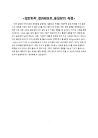 일반화학실험-몰질량의 측정