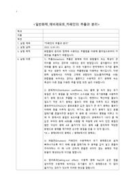 카페인의추출과분리 예비보고서 일반화학