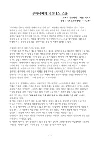 부자아빠의 비즈니스 스쿨 - 네트워크마케팅은 대체 무엇인가?