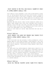 LG하우시스 자기소개서(자소서)