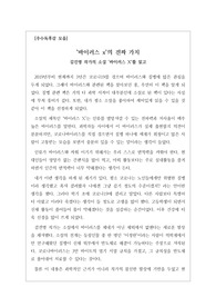 (우수독후감) 김진명의 소설 바이러스 X를 읽고 쓴 독후감입니다. 코로나19와 연관 지어 바이러스의 폐해를 잘 서술한 명작입니다.