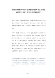인천의료원 치위생사 치과기공사 입사 채용 면접기출문제 자기소개서 작성 성공패턴 입사시험문제 직무계획서 자소서입력항목견본