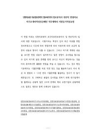 인천의료원 의료정보관리직 정보처리기사 정보분석사 전산직 면접자료 자기소개서작성성공패턴 직무계획서 지원동기작성요령