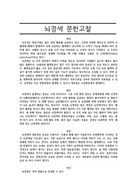 뇌경색 문헌고찰(cerebral infarction)