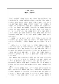 드라마 괜찮아 사랑이야 감상문