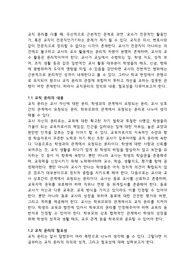 교직윤리의 내용과 필요성
