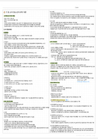 치위생학과 소아치과학 1~4장 요점정리 -국시 대비