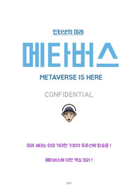 메타버스, NFT, 웹3.0, 가상부동산, 마케팅 등을 모두 핵심정리한 전자책 판매합니다