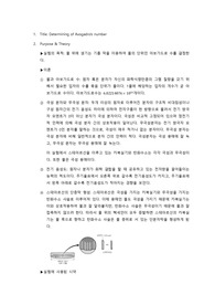 Determining of Avogadro's number 결과레포트(A+)