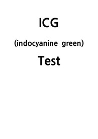 ICG test(Indocyanin green test)