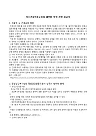 간호사와 정신간호전문요원의 업무 및 협력 관련 보고서