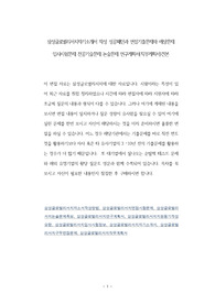 삼성글로벌리서치자기소개서 작성 성공패턴과 면접기출문제와 예상문제 입사시험문제 전공기술문제 논술문제 연구계획서(직무계획서)견본