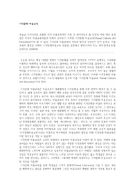 시각문화 미술교육의 개념과 범위 그리고 당위성