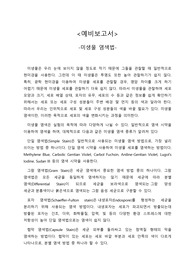 미생물 염색법 예비보고서
