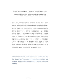 LG경영연구원 자기소개서 작성 성공패턴과 면접기출문제와 예상문제 입사시험문제 전공기술문제 논술문제 연구계획서(직무계획서)견본