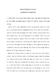 인천대 학생부종합 자기소개서-사회통합 전형, 불어불문학과, 불합격 자소서