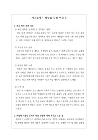 [자소서][자기소개서][수시][학생부종합전형][대입] 자기소개서 작성법 실전 연습 방법입니다. 본 방법을 그대로 따라하시다 보면 어느새 멋진 자기소개서가 작성될 것입니다.