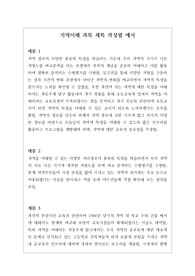 [세특][지역이해][대입수시][학생부종합][교과발달] 지역이해 세특 작성법 예시입니다.