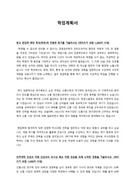 한양대학교 파이낸스경영학 편입학 학업계획서