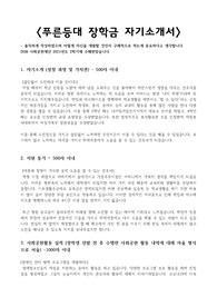 2022 푸른등대 장학금 - 자기소개, 지원동기, 사회공헌활동, 향후 학업 및 진로계획