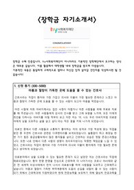hy장학금 자기소개서 - 신청동기, 학업계획,지원금 사용계획