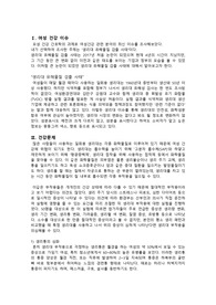 모성간호학 여성건강이슈 개인보고서 (생리대 유해물질 검출사태)