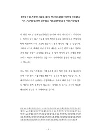 합격자 한국농촌경제연구원(기) 계약직 청년인턴 체험형 인턴면접 직무계획서 자기소개서작성성공패턴 인적성검사 자소서입력항목분석 지원동기작성요령