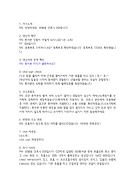 호흡곤란 대상자 시뮬레이션 시나리오