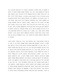토론) 한국 사회이동과 소득 불평등현상의 고착화에 대해