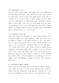 미국 사회복지행정 역사 고찰