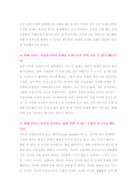 토론) 남녀 간 우정이 존재할 수 있을지에 대한 자신의 견해를 긍정과 부정으로 논하시오.