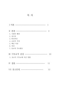 유교 레포트