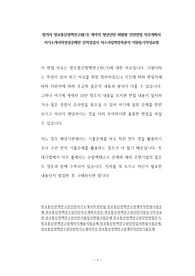 합격자 정보통신정책연구원(기) 계약직 청년인턴 체험형 인턴면접 직무계획서 자기소개서작성성공패턴 인적성검사 자소서입력항목분석 지원동기작성요령