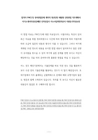 합격자 PWC(기) 영어면접문제 계약직 청년인턴 체험형 인턴면접 직무계획서 자기소개서작성성공패턴 인적성검사 자소서입력항목분석 지원동기작성요령