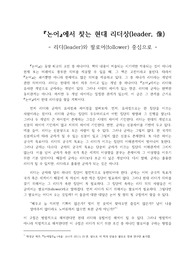 &lt;논어&gt;에서 찾는 현대 리더상(leader, 像)