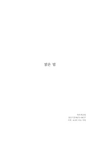 [독후감]밝은 밤 _최은영