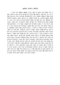 &lt;설탕의 세계사&gt;, 가와기타 미노루  - 독후감