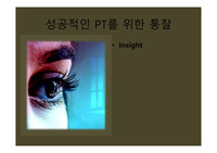 통찰, Insight