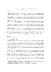 사회학개론-쇼셜미디어의 위험과 대책 방안