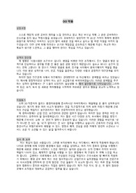 사기업 제약회사 보건관리자(산업간호사) 합격 자기소개서