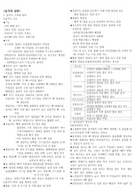 식이요법(골격계 질환)정리
