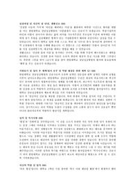 2021년도 한림대학교 강남성심병원 최종합격 자소서