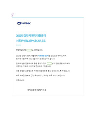 원익피앤이 합격자소서