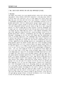 세포의 분열 레포트