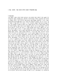 인류의 유전자 및 초파리 거대염색체 관찰 레포트