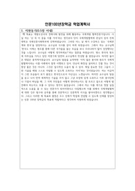 인문 100년 장학금 학업계획서