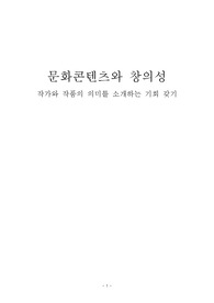 2020 문화콘텐츠와 창의성 리포트 과제