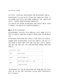 조선 전기의  지리책