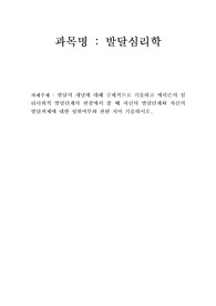 발달의 개념에 대해 구체적으로 기술하고 에릭슨의 심리사회적 발달단계의 관점에서 볼 때 자신의 발달단계와 자신의 발달과제에 대한 성취여부와 관련 지어 기술하시오.