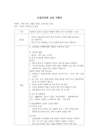 [모성간호학] 임부의 건강유지 및 증진 교육 기획안